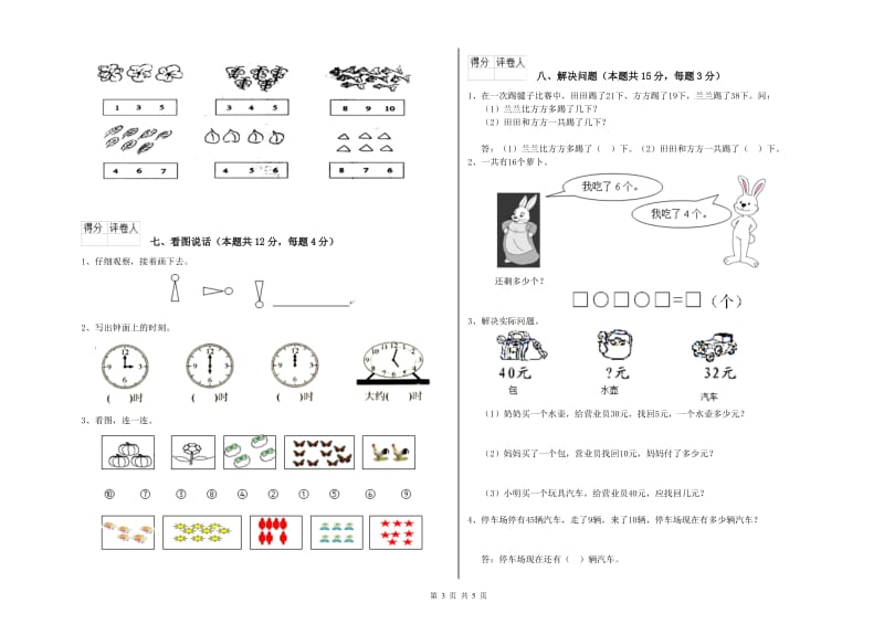 新人教版2020年一年级数学【下册】期末考试试卷 含答案.doc_第3页