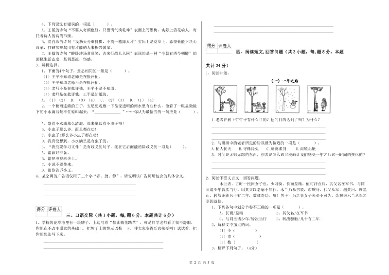 新余市实验小学六年级语文下学期过关检测试题 含答案.doc_第2页