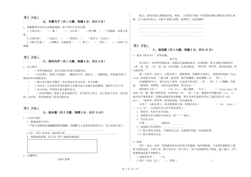 实验小学二年级语文下学期全真模拟考试试卷 附答案.doc_第2页