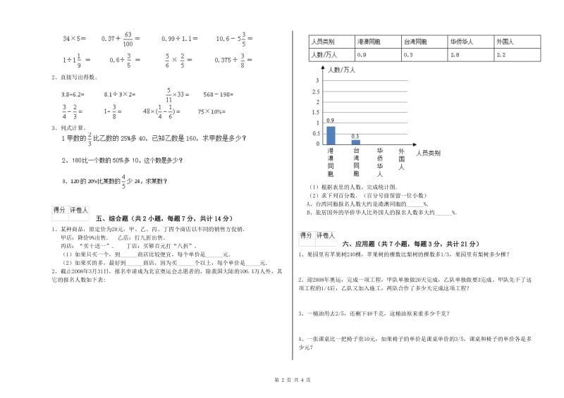 新人教版六年级数学【上册】过关检测试卷B卷 附解析.doc_第2页