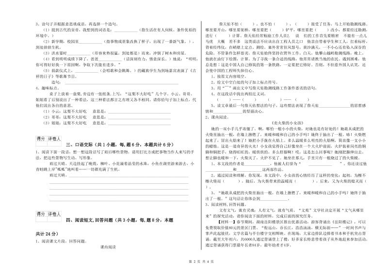 德宏傣族景颇族自治州实验小学六年级语文上学期能力检测试题 含答案.doc_第2页