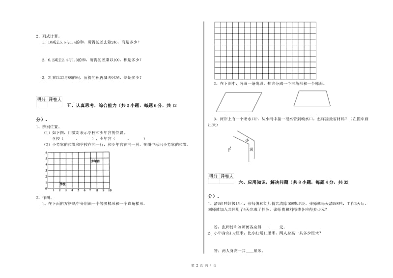 广东省2020年四年级数学【下册】过关检测试题 含答案.doc_第2页