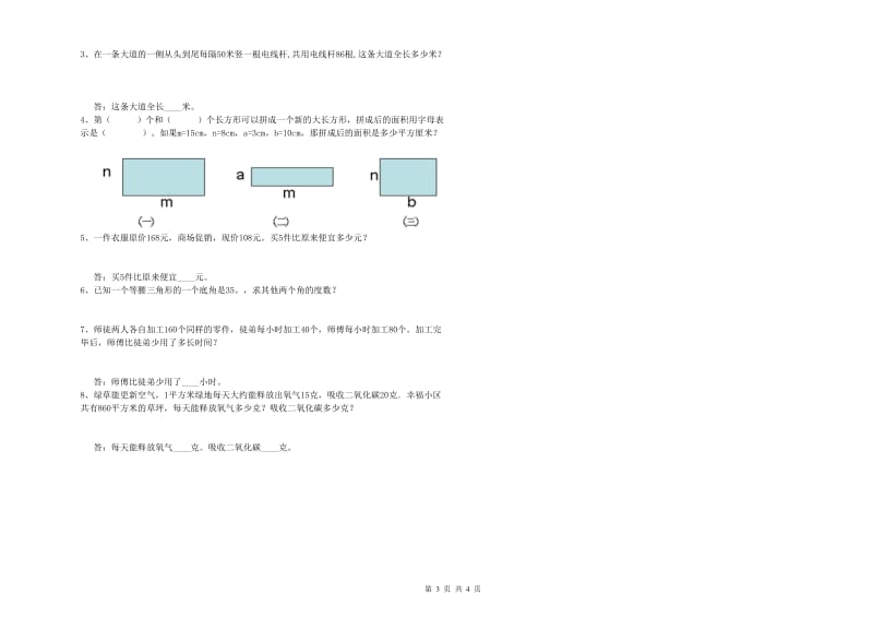 广东省2020年四年级数学【下册】过关检测试题 含答案.doc_第3页