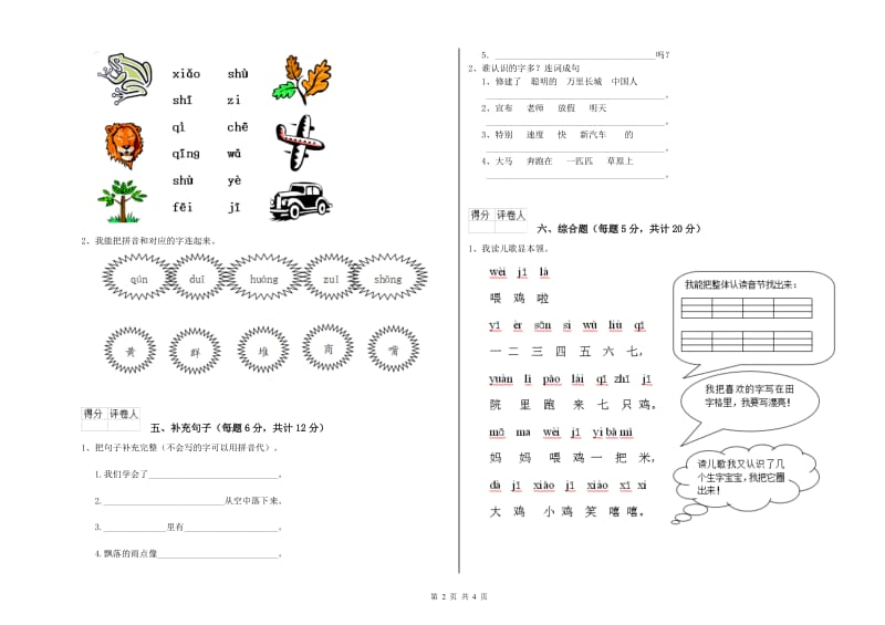 广州市实验小学一年级语文【上册】开学检测试卷 附答案.doc_第2页