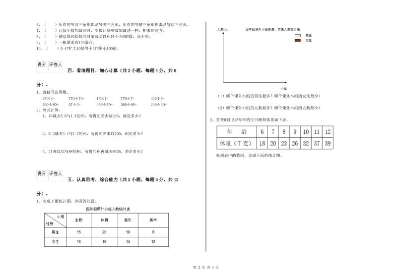 广西重点小学四年级数学上学期能力检测试题 含答案.doc_第2页