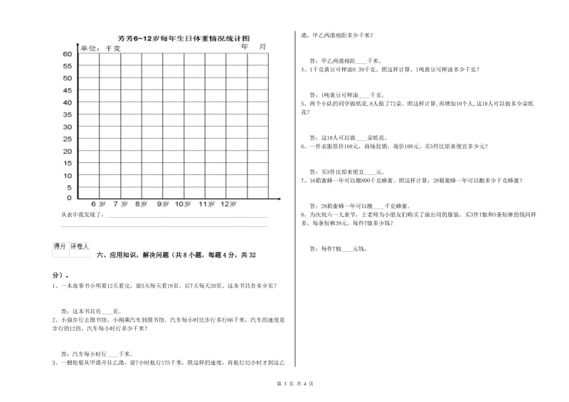 广西重点小学四年级数学上学期能力检测试题 含答案.doc_第3页