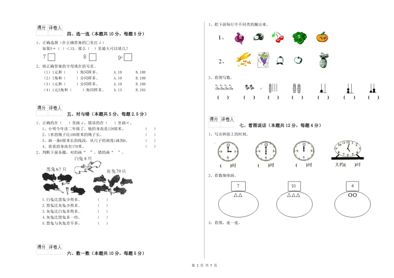 果洛藏族自治州2019年一年级数学上学期每周一练试卷 附答案.doc_第2页