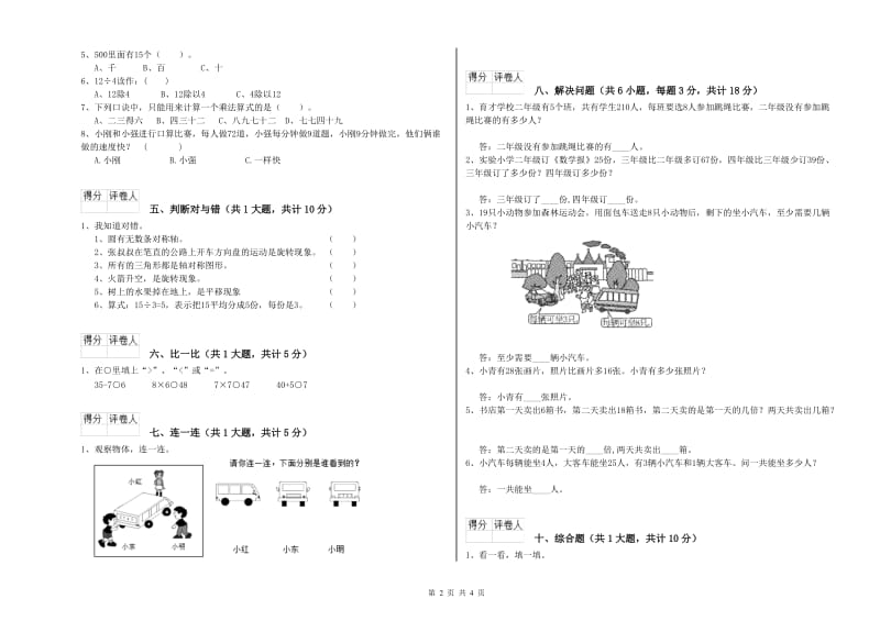 张掖市二年级数学下学期综合检测试卷 附答案.doc_第2页