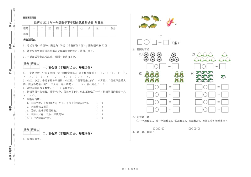 拉萨市2019年一年级数学下学期自我检测试卷 附答案.doc_第1页