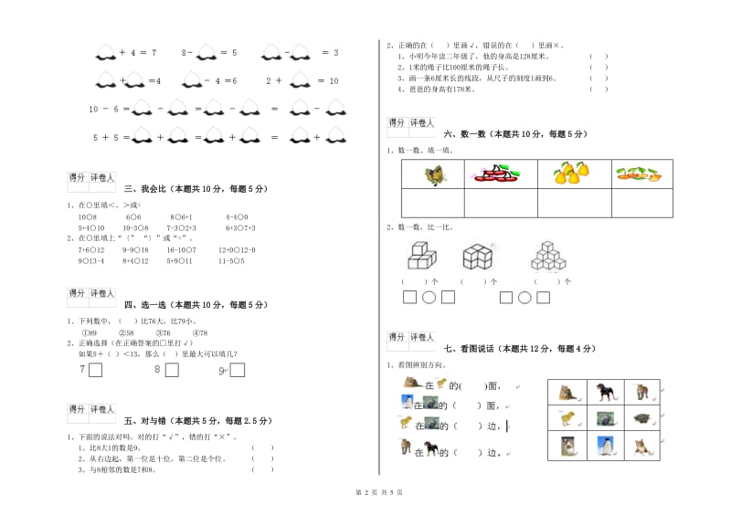 拉萨市2019年一年级数学下学期自我检测试卷 附答案.doc_第2页