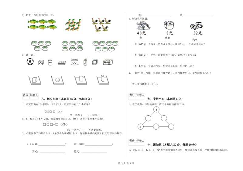 拉萨市2019年一年级数学下学期自我检测试卷 附答案.doc_第3页