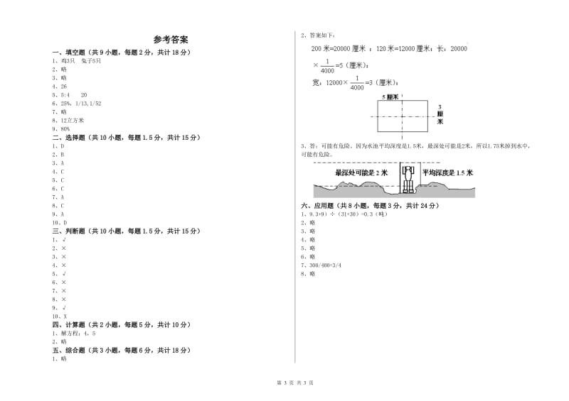 实验小学小升初数学提升训练试题 江苏版（附答案）.doc_第3页