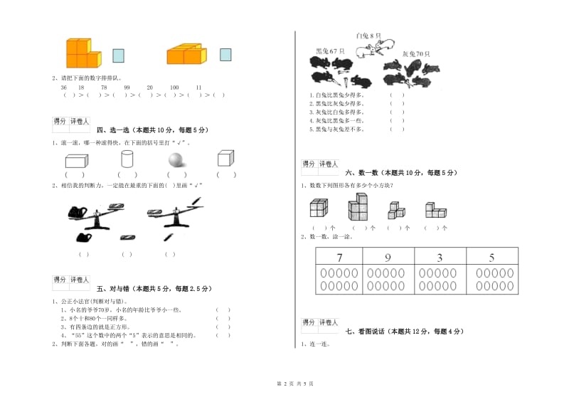 曲靖市2019年一年级数学上学期每周一练试题 附答案.doc_第2页