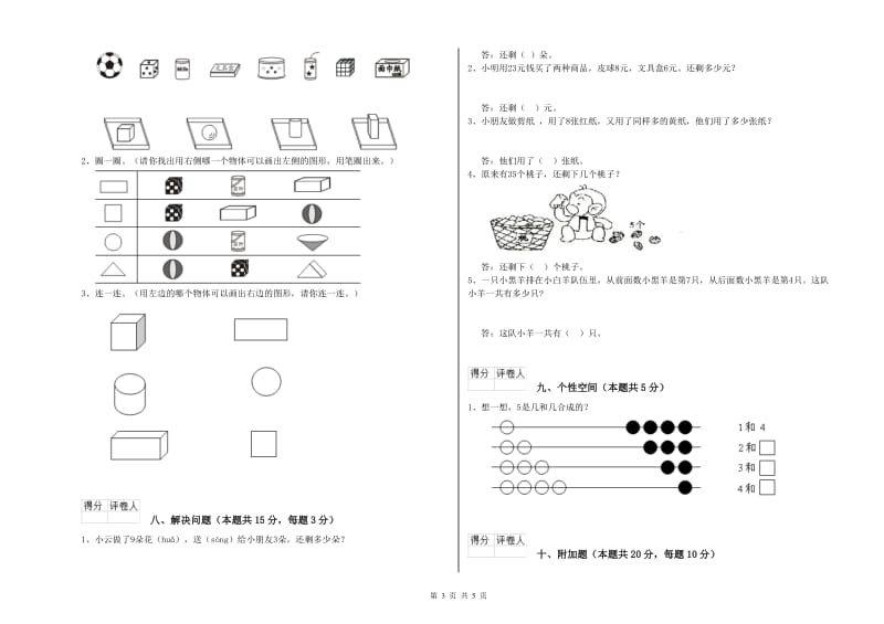 曲靖市2019年一年级数学上学期每周一练试题 附答案.doc_第3页