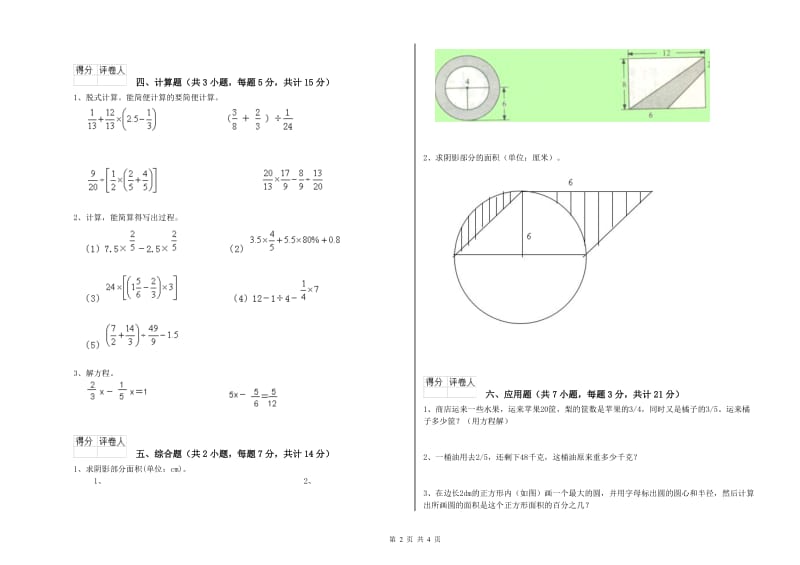 武汉市实验小学六年级数学【下册】开学检测试题 附答案.doc_第2页