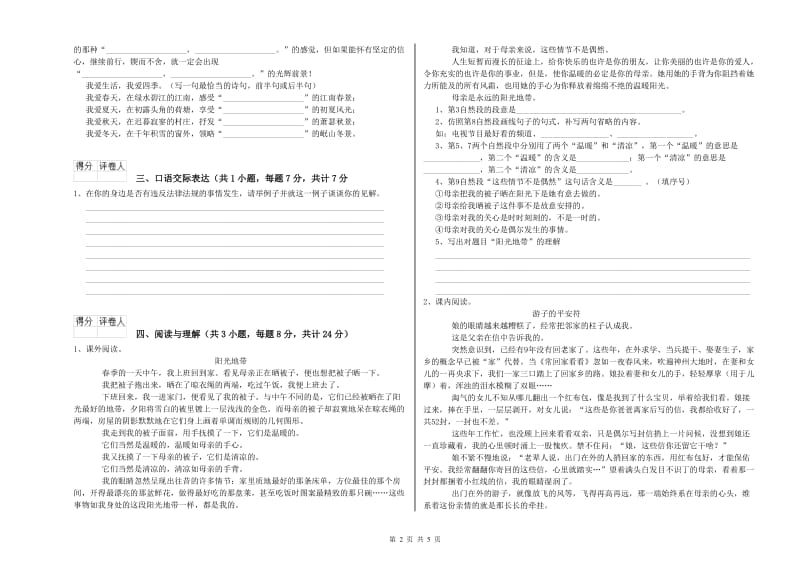 朔州市重点小学小升初语文综合练习试题 含答案.doc_第2页