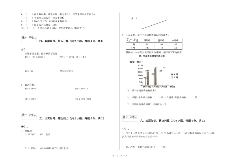 广东省重点小学四年级数学下学期开学检测试卷 含答案.doc_第2页
