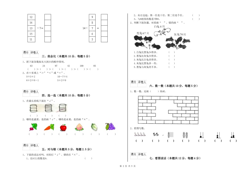 本溪市2019年一年级数学下学期开学检测试卷 附答案.doc_第2页