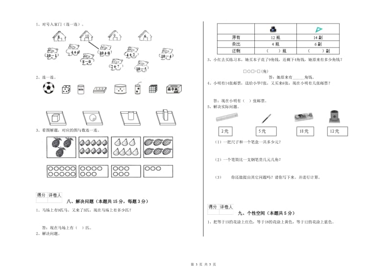 本溪市2019年一年级数学下学期开学检测试卷 附答案.doc_第3页