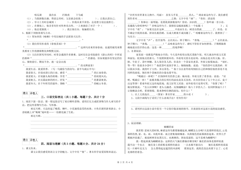 广安市重点小学小升初语文模拟考试试卷 含答案.doc_第2页