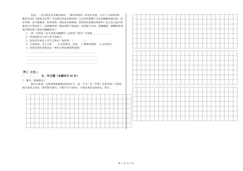 广安市重点小学小升初语文模拟考试试卷 含答案.doc_第3页