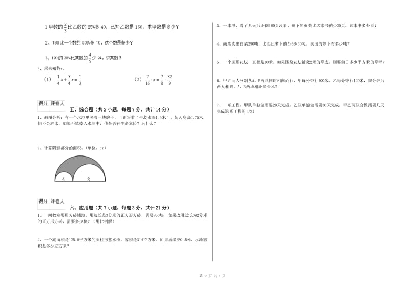 张掖市实验小学六年级数学下学期强化训练试题 附答案.doc_第2页