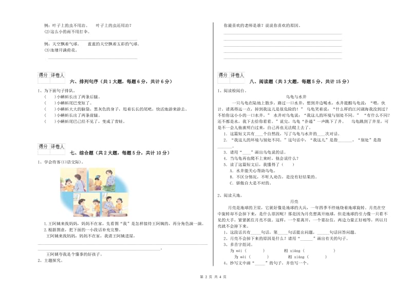 广东省2019年二年级语文下学期过关练习试卷 附解析.doc_第2页