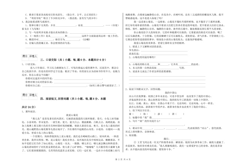 昭通市实验小学六年级语文【下册】综合检测试题 含答案.doc_第2页