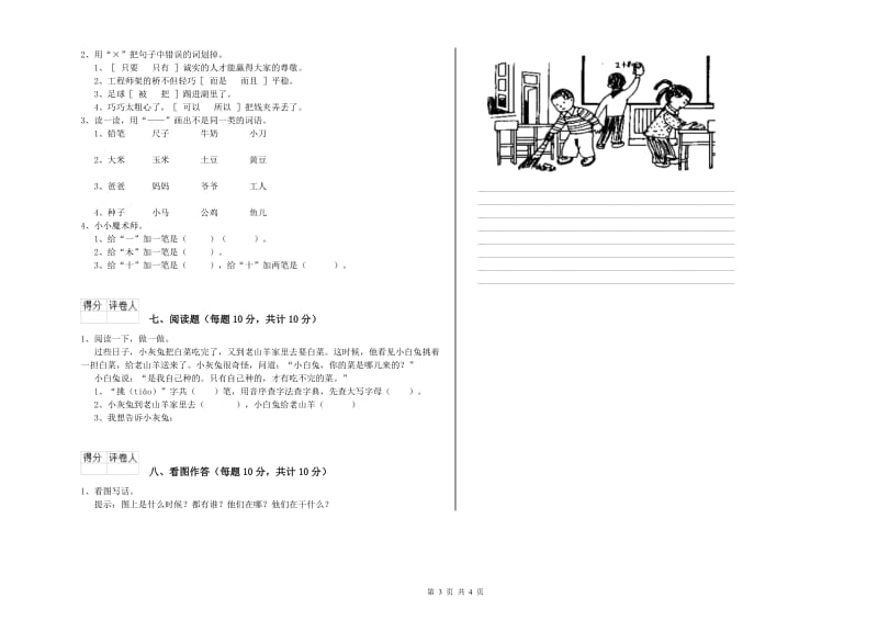 德宏傣族景颇族自治州实验小学一年级语文【上册】期末考试试题 附答案.doc_第3页