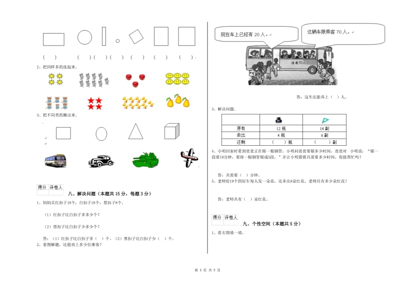 平凉市2019年一年级数学下学期能力检测试题 附答案.doc_第3页