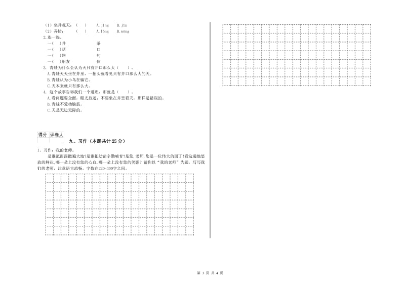 广西2019年二年级语文上学期每日一练试卷 附答案.doc_第3页