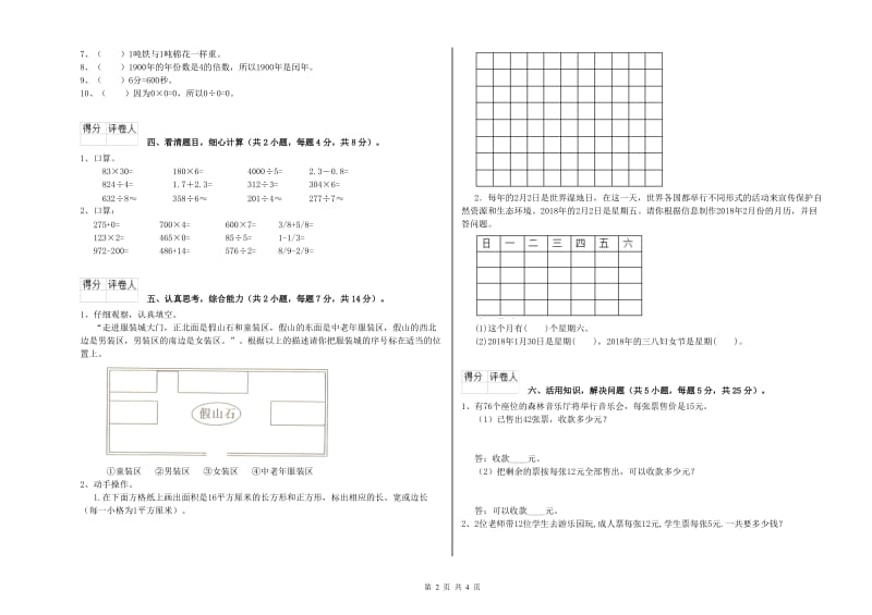 新人教版三年级数学下学期全真模拟考试试卷D卷 附答案.doc_第2页