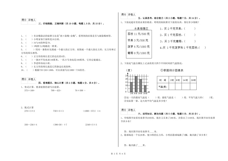 江苏版三年级数学上学期每周一练试卷D卷 含答案.doc_第2页