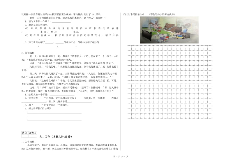 实验小学二年级语文下学期能力检测试题D卷 附解析.doc_第3页