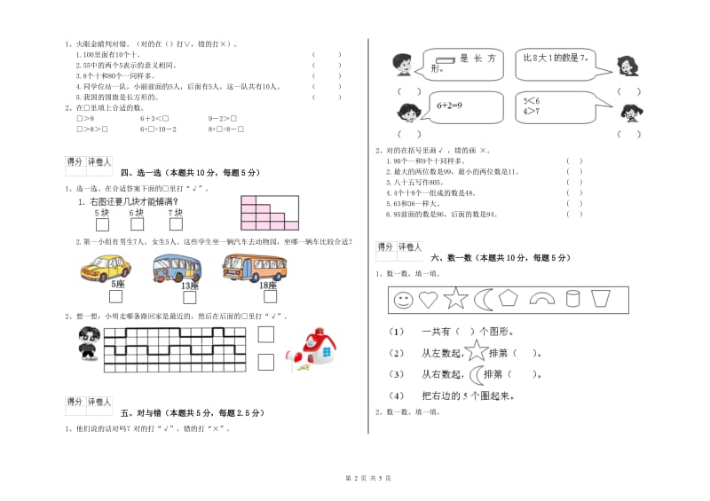 昆明市2020年一年级数学下学期开学考试试卷 附答案.doc_第2页