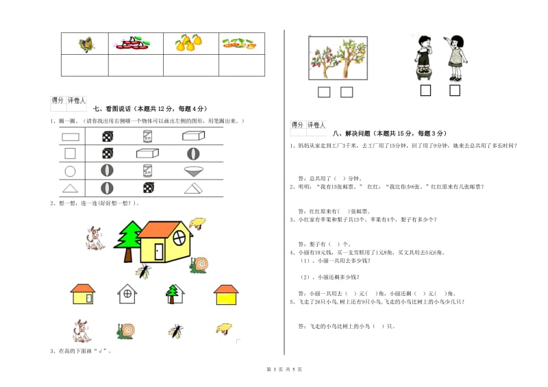 昆明市2020年一年级数学下学期开学考试试卷 附答案.doc_第3页