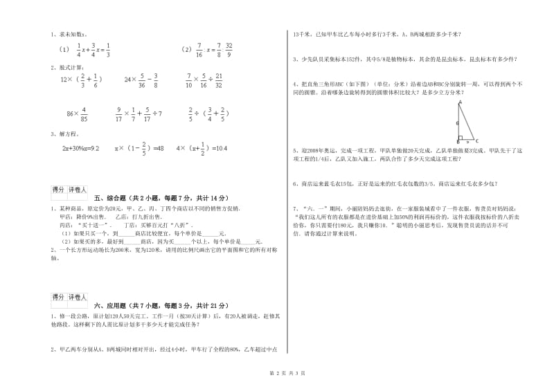 成都市实验小学六年级数学【下册】强化训练试题 附答案.doc_第2页