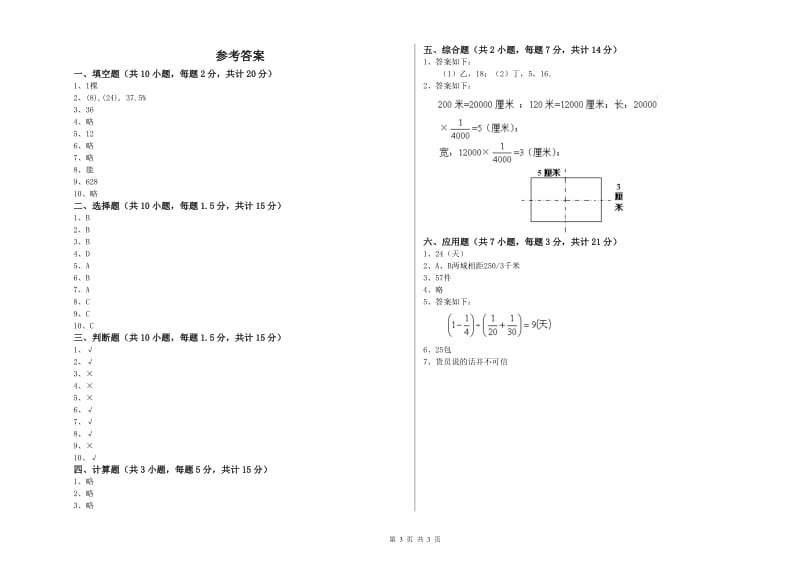 成都市实验小学六年级数学【下册】强化训练试题 附答案.doc_第3页