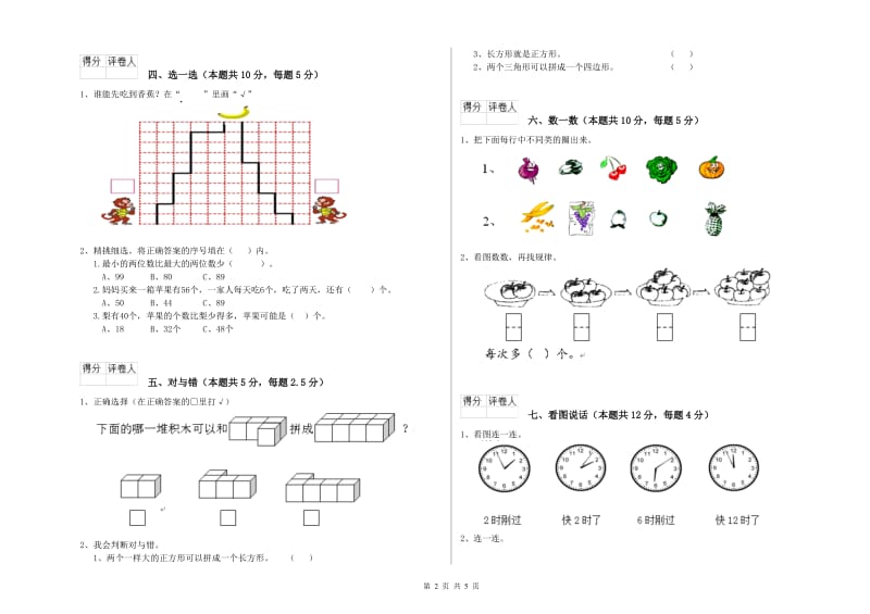 恩施土家族苗族自治州2019年一年级数学上学期过关检测试卷 附答案.doc_第2页