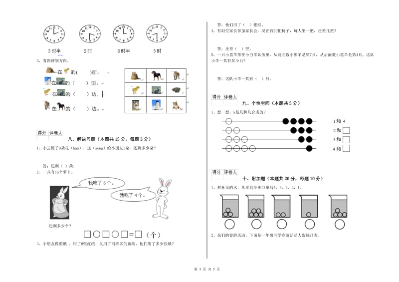 恩施土家族苗族自治州2019年一年级数学上学期过关检测试卷 附答案.doc_第3页