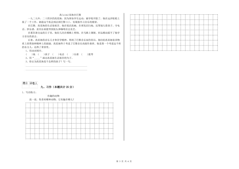 实验小学二年级语文上学期综合练习试卷A卷 附答案.doc_第3页