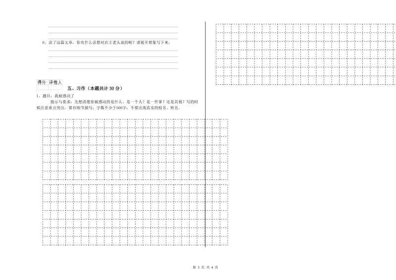 实验小学六年级语文下学期模拟考试试题 豫教版（含答案）.doc_第3页