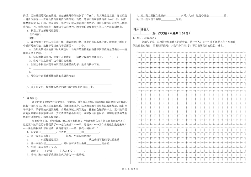 开封市重点小学小升初语文每周一练试题 附解析.doc_第3页