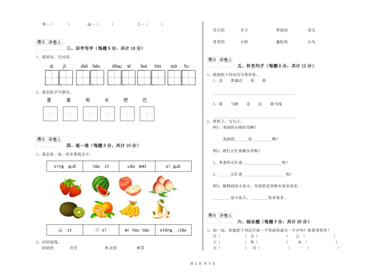 扬州市实验小学一年级语文上学期自我检测试题 附答案.doc_第2页