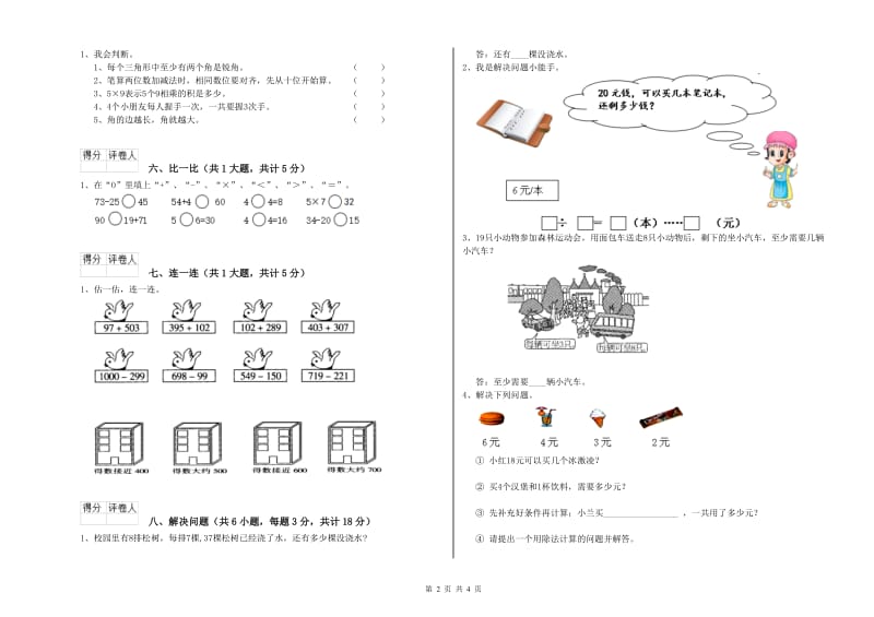 无锡市二年级数学下学期期中考试试题 附答案.doc_第2页