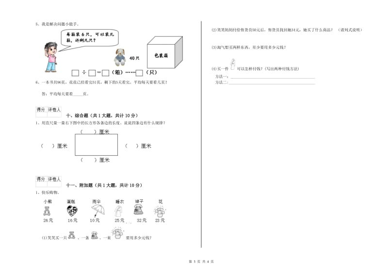 无锡市二年级数学下学期期中考试试题 附答案.doc_第3页