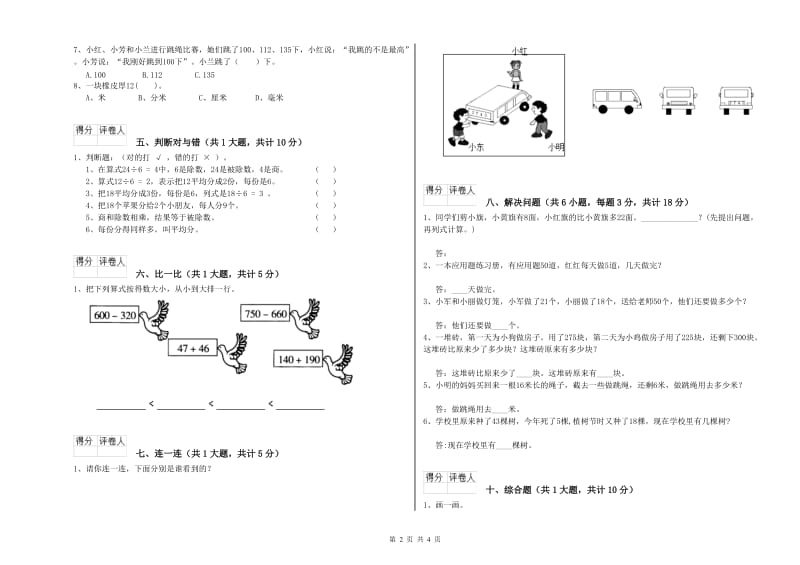 新人教版二年级数学上学期开学考试试卷C卷 含答案.doc_第2页