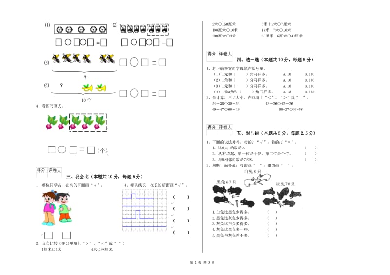 延边朝鲜族自治州2019年一年级数学下学期综合检测试卷 附答案.doc_第2页