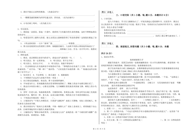 实验小学六年级语文【下册】综合练习试卷 苏教版（附答案）.doc_第2页