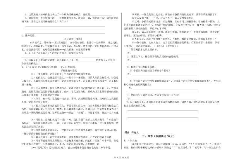 实验小学六年级语文【下册】综合练习试卷 苏教版（附答案）.doc_第3页